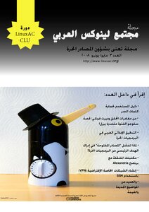 مجلة لينوكس العربى العدد الثالث