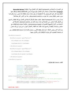 LINQ إلى XML Part1
