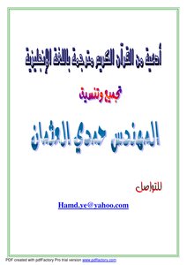 كتاب أدعية من القرآن الكريم مترجمة باللغة الإنجليزية pdf