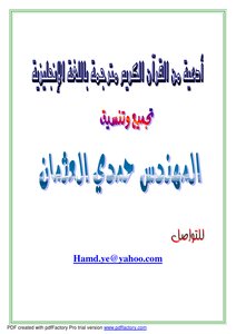أدعية من القرآن الكريم مترجمة باللغة الإنجليزية
