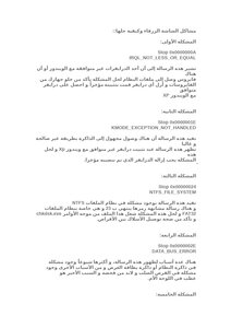 مشاكل الشاشة الزرقاء وكيفية حلها::