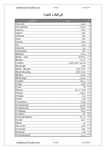 Vocabulary - Banking And Commerce -