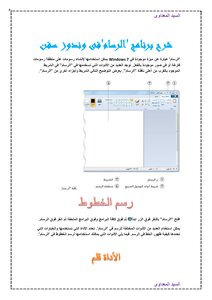 Explanation Of The Paint Program In Windows 7