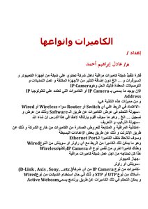 كاميرات المراقبة