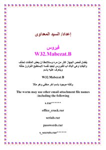 معلومات عن فيروس W32.Mabezat.B