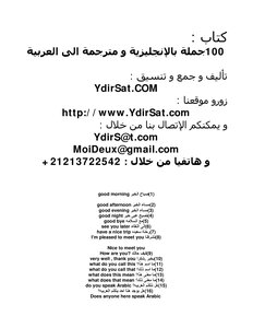 100 جملة بالإنجليزية و ترجمتها العربية