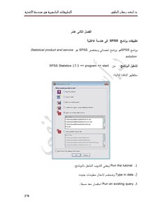 spss لعلوم الاغذية