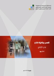كتاب إدارة الانتاج