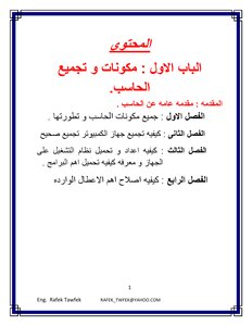 اساسيات الحاسب و الصيانه