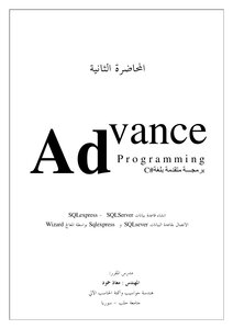 The Second Lecture - Advanced Programming In C Sharp