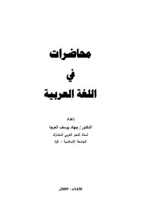 Lectures In The Arabic Language