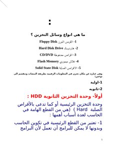 وسائط التخزين