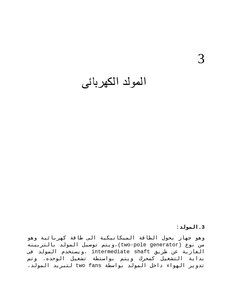 كتاب المولد فى التربينه الغزيه -ج3 pdf