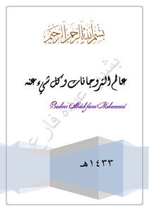 عالم التروجانات و كل شيء عنه