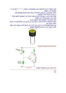 المقاومة الضوئية