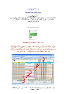الاكسل من الهواية الى الاحتراف