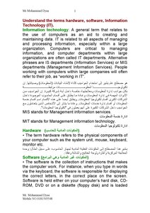 تقنية المعلومات Information Technology