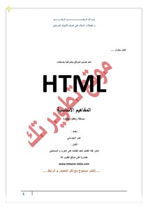 Html Basic Concepts