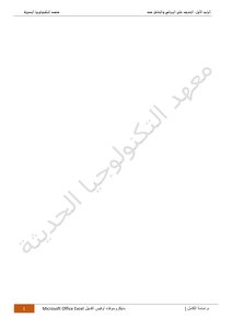 تعليم الاكسل 2010