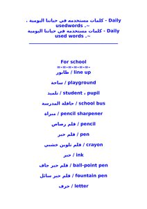 Book Of Words Used In Our Daily Life