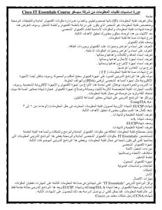 منهج كورس اساسيات تقنيات المعلومات