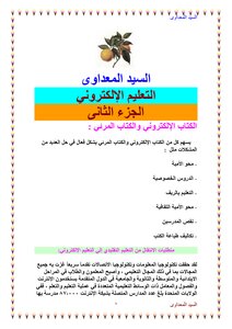 E-learning - Part Two