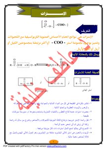 كتاب الاسترات كيمياء عضوية pdf