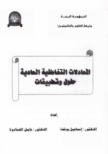 Ordinary Differential Equations Solutions And Applications