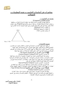 محاضرة في أساسيات الحاسوب