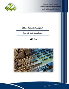 Industrial Electronics And Control