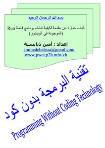 شرح برنامج Run باستخدام تقنية البرمجة بدون كود PWCT