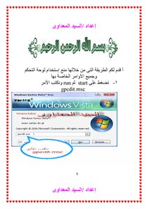Prevent The Use Of The Control Panel And Its Commands