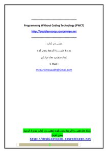 دروس تعلم تقنية البرمجة بدون كود الدرس الثاني