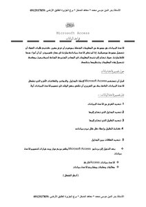 مذكرة Microsoft Access
