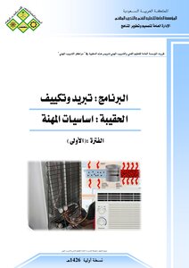 Refrigeration And Air Conditioning