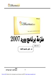 تعليم مايكرو سوفت أوفيس 2007