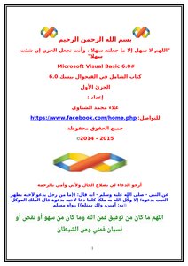 download book all inclusive in visual basic 6 pdf - Noor Library