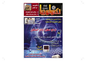 Information And Communication Technology Magazine