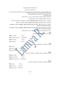 Open Questions Or Wh Questions