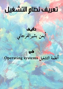 Define The Operating System