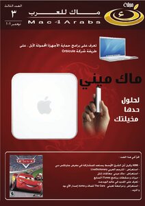 Mac Magazine For Arabs
