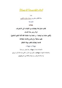 تعلم بدون تعقيد HTML