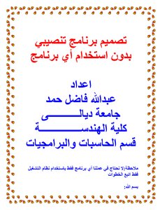 تصميم برنامج تنصيبي بدون استخدام اي برنامج اخر