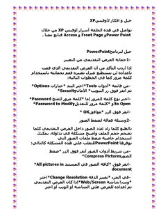 منوعات كمبيوترية فى اوفيس