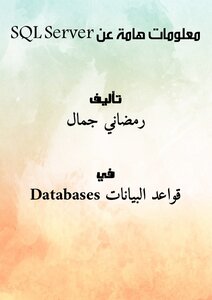 Important Information About Sql Server