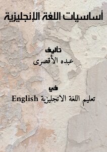 Basics Of The English Language