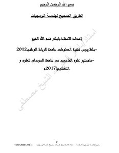 تصميم المشروع بتتبع هندسة البرمجيات