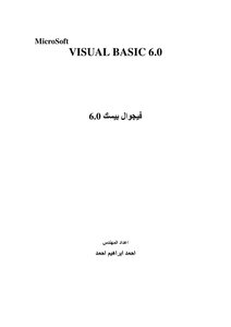 كتاب تعلم فيجوال بيسك 6 pdf