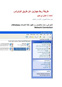 سلسلة تعليم شبكات الويرلس