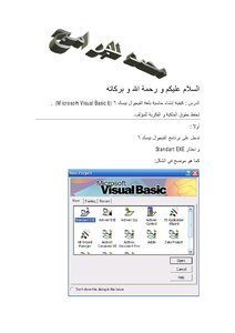 كيف تصمم حاسبة بالفيجوال بيسك 6